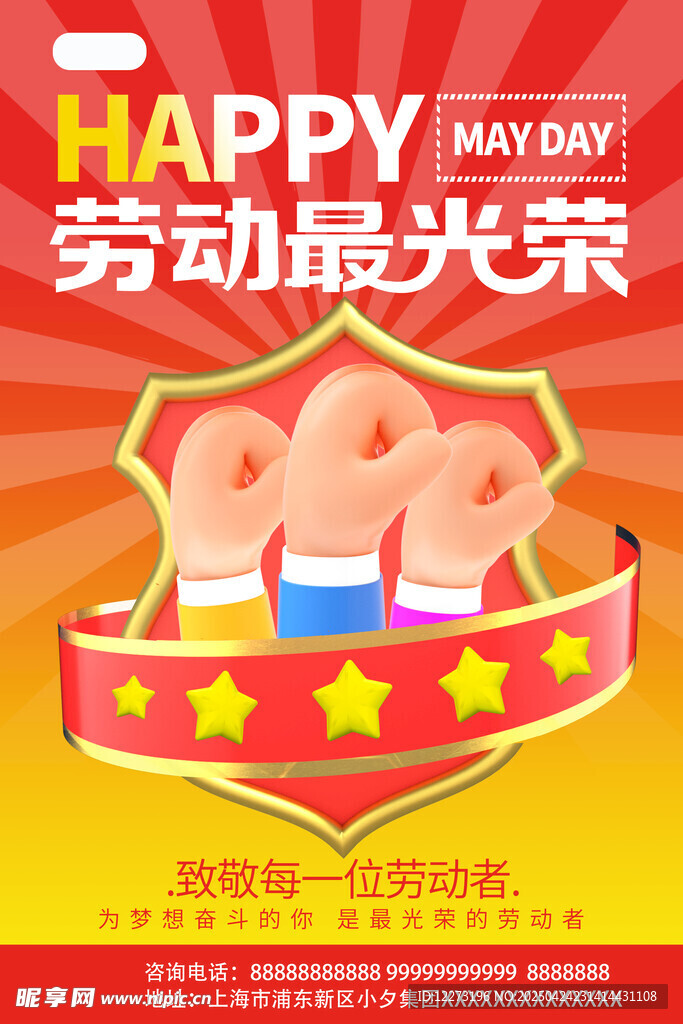 五一劳动节快乐手势海报