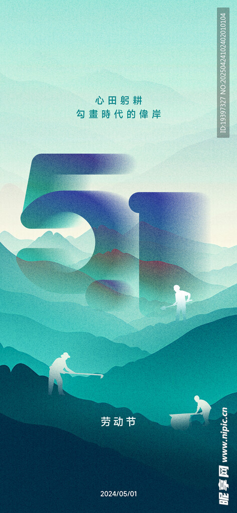 劳动节海报