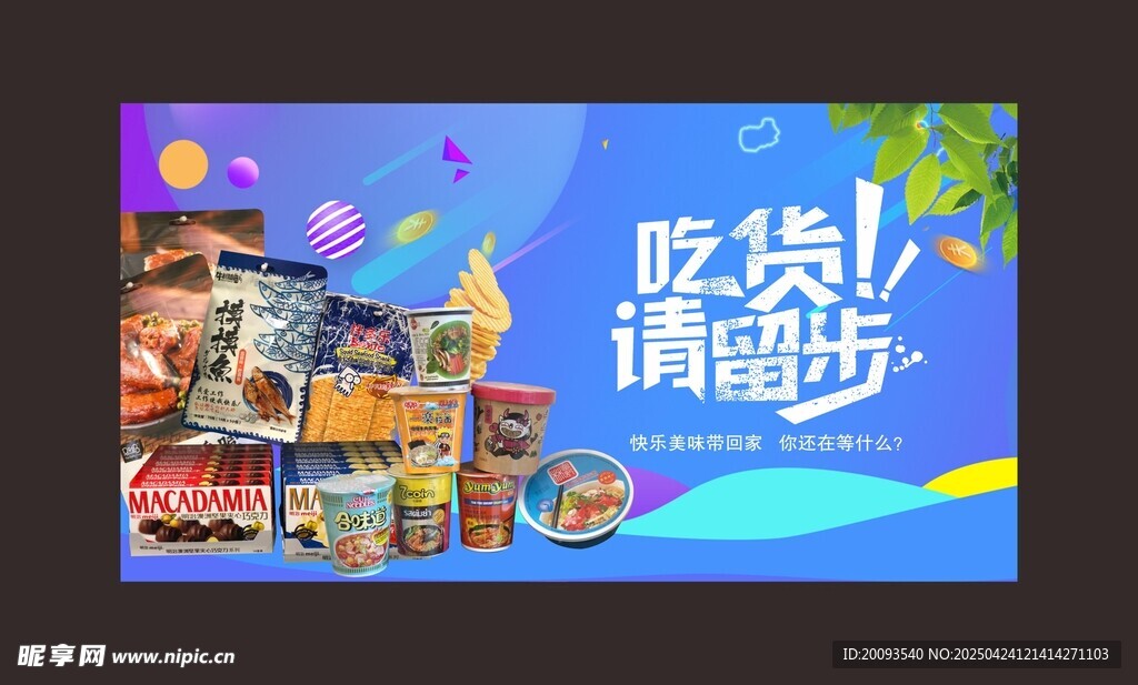 欢乐购物游乐宣传海报