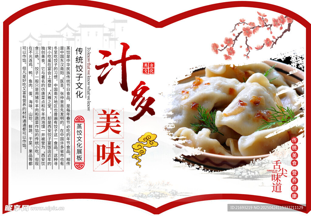 饺子展板