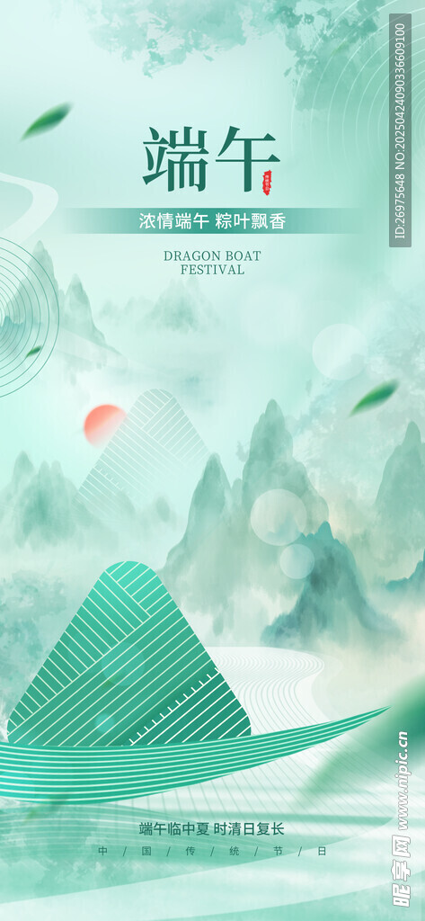 端午海报