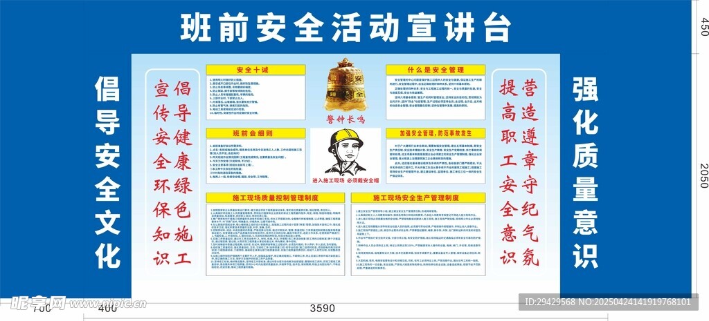班前安全活动宣讲台