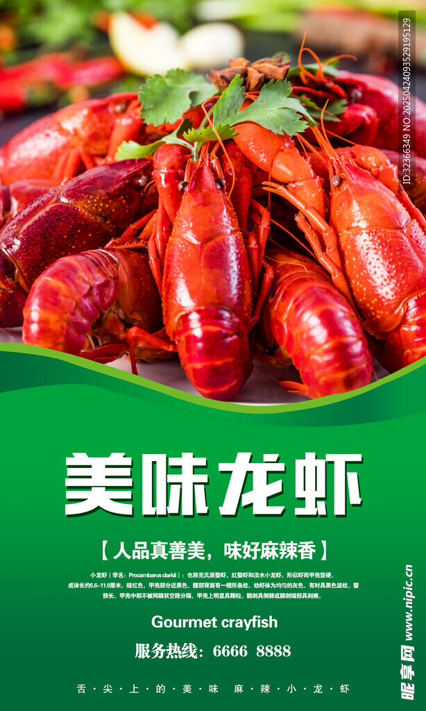 小龙虾 