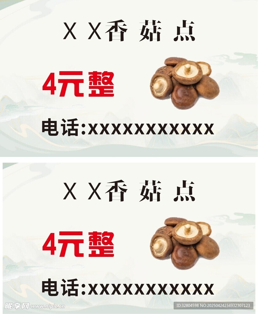香菇收购名片