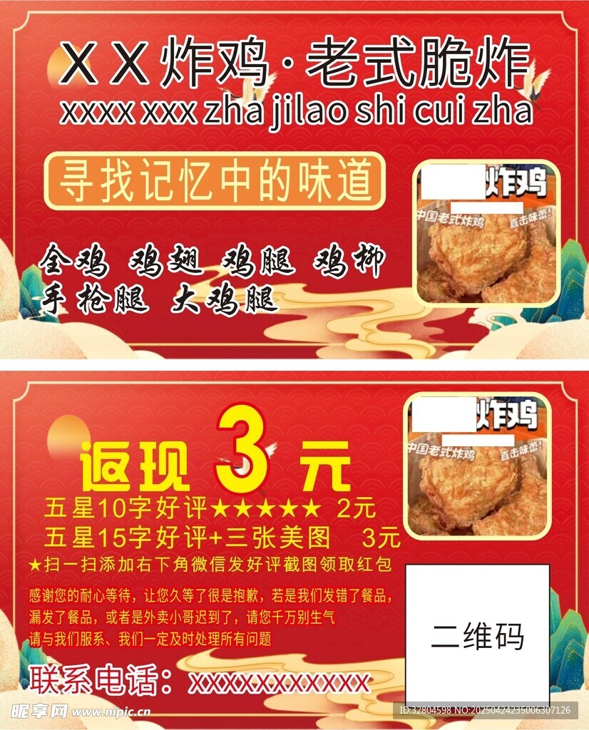 炸鸡炸串外卖卡