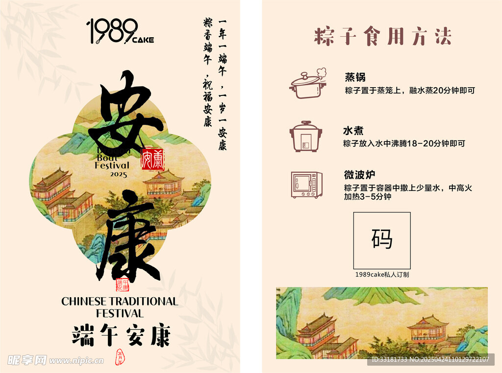 端午安康贺卡设计模板