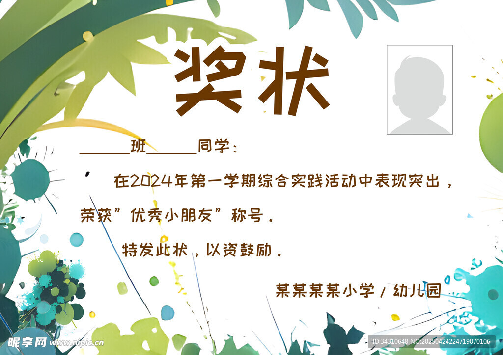 学生优秀表现奖状模板