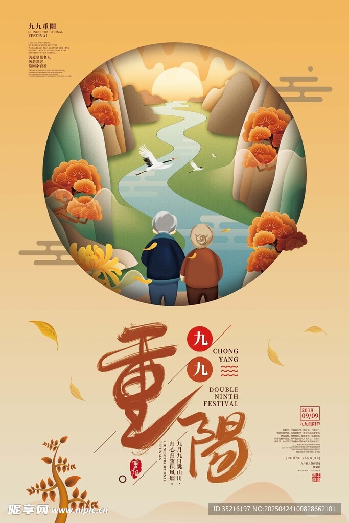 九九重阳节海报