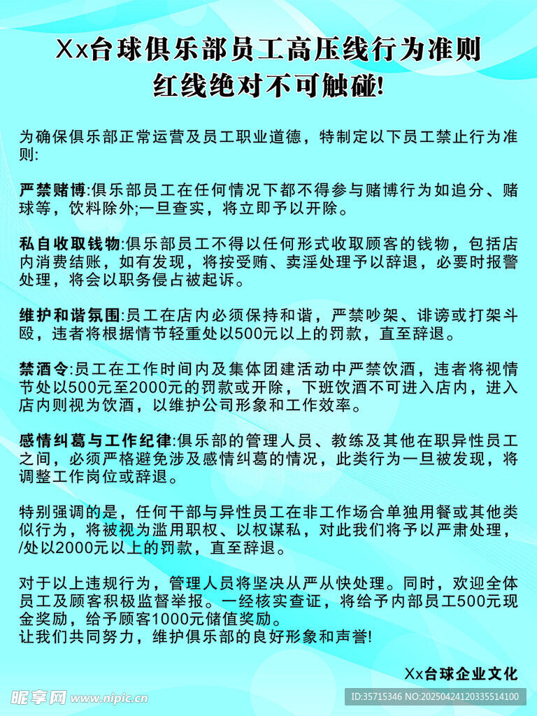 台球馆行为准则