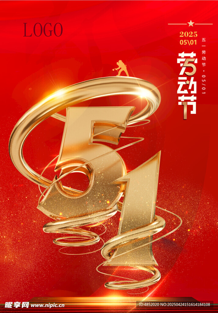 五一劳动节立体数字装饰