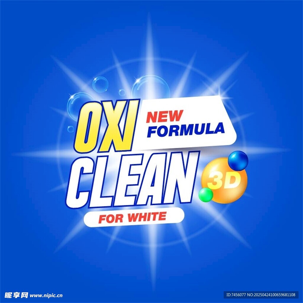 强力去污氧净洗衣粉广告