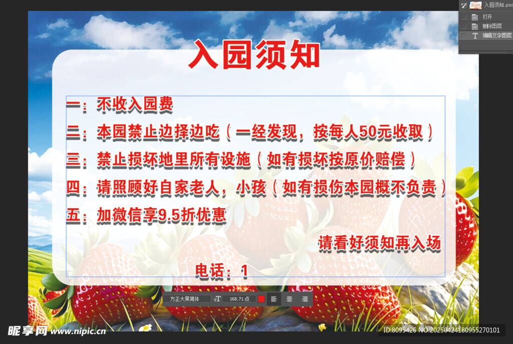 景区入园须知公告牌