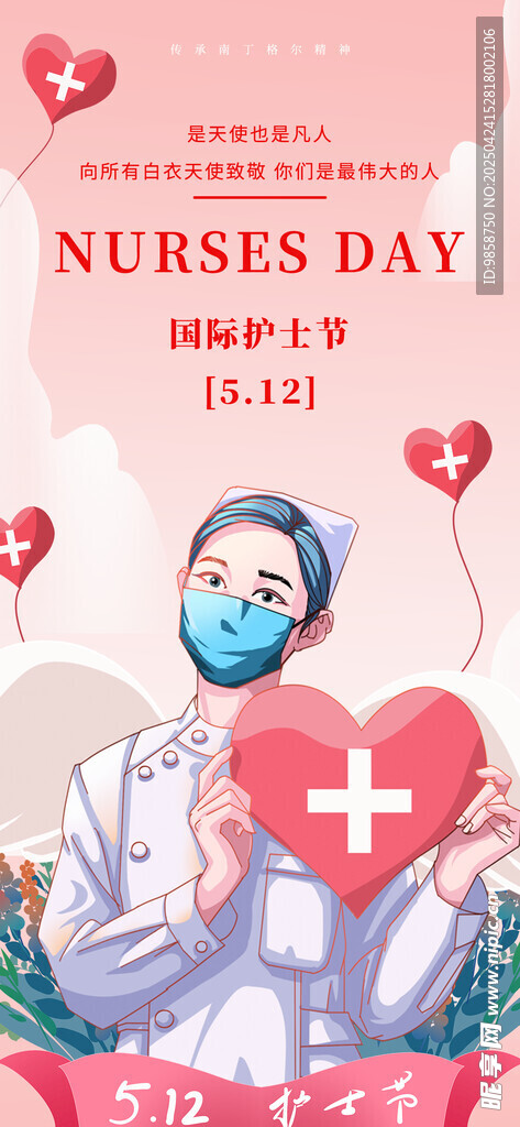 护士节庆祝 医护人员献爱心