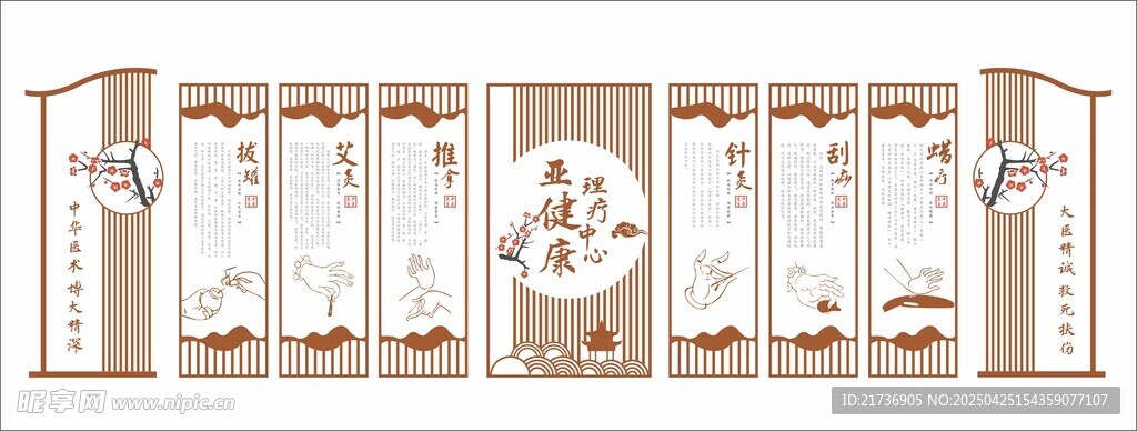 中医文化墙
