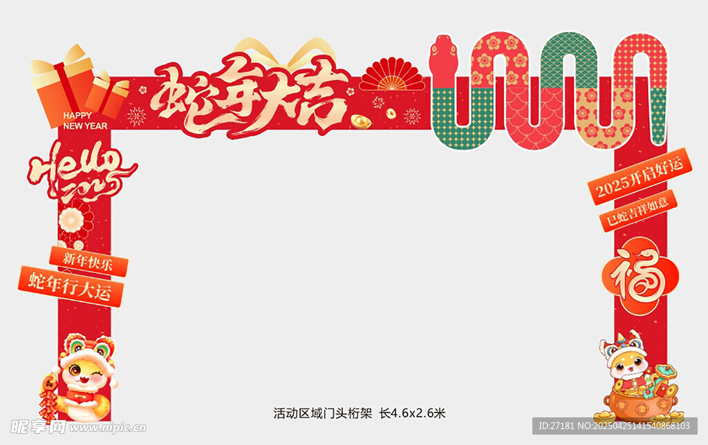 新年 蛇年 门头