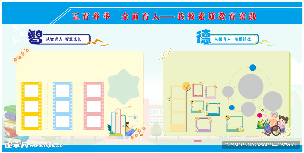 五育展板