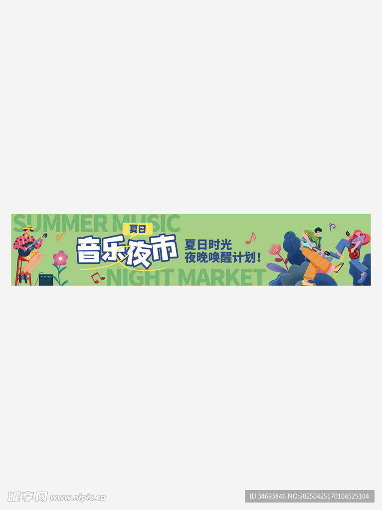 音乐花园横幅设计
