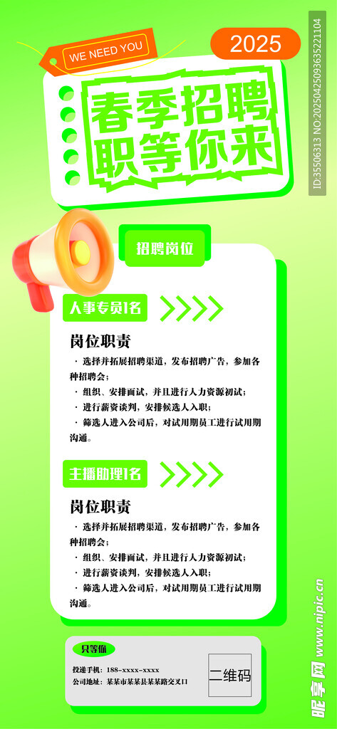 招聘海报 