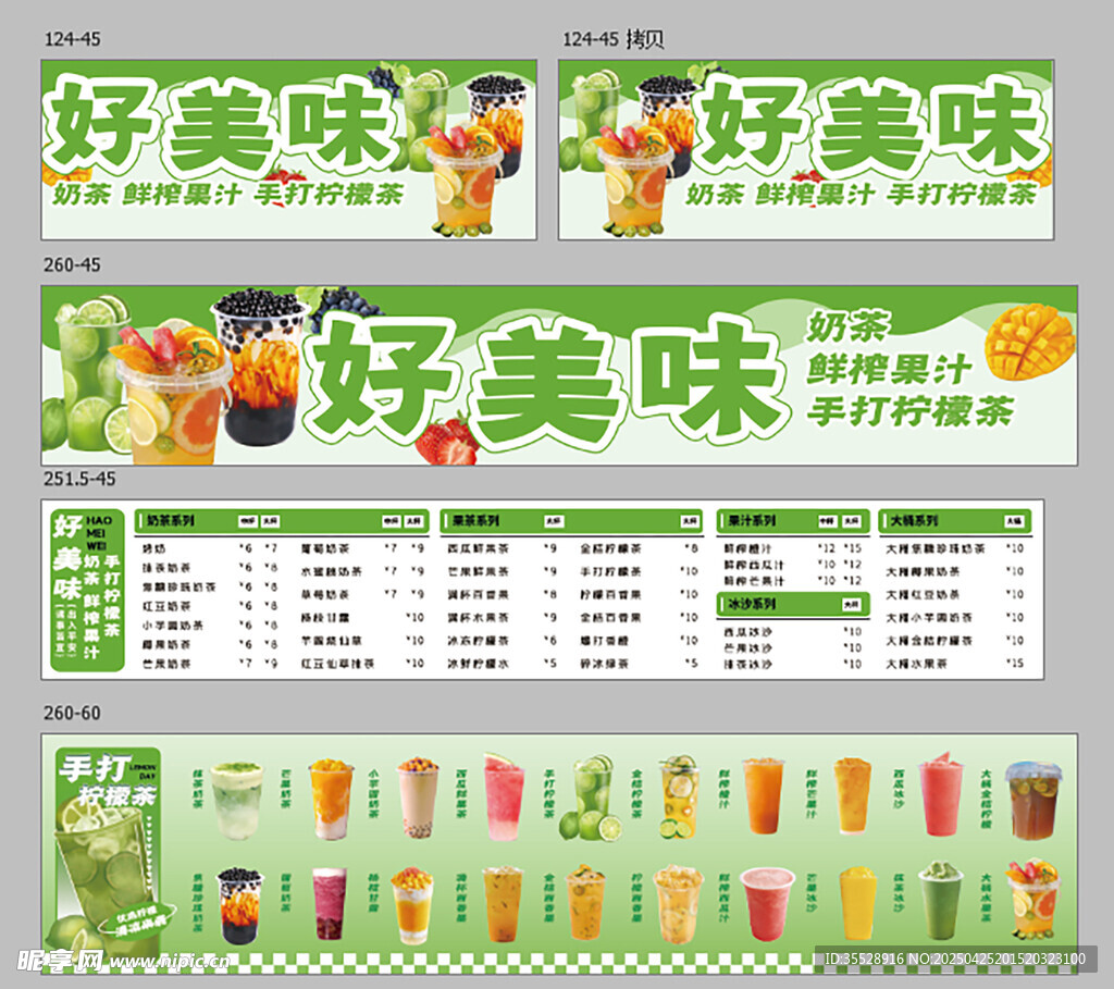 美味果汁菜单设计模板