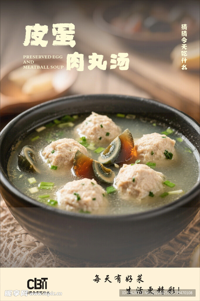 皮蛋肉丸汤 营养又美味