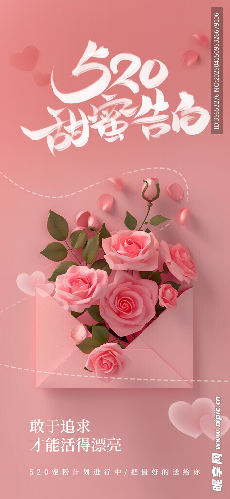 520海报设计