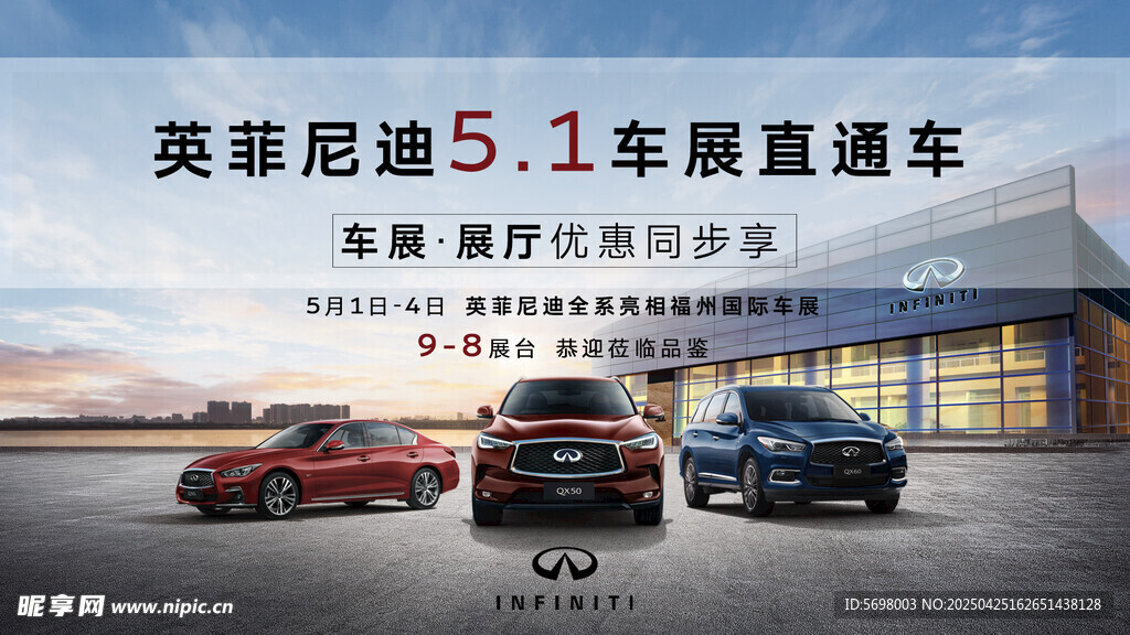 英菲尼迪车展