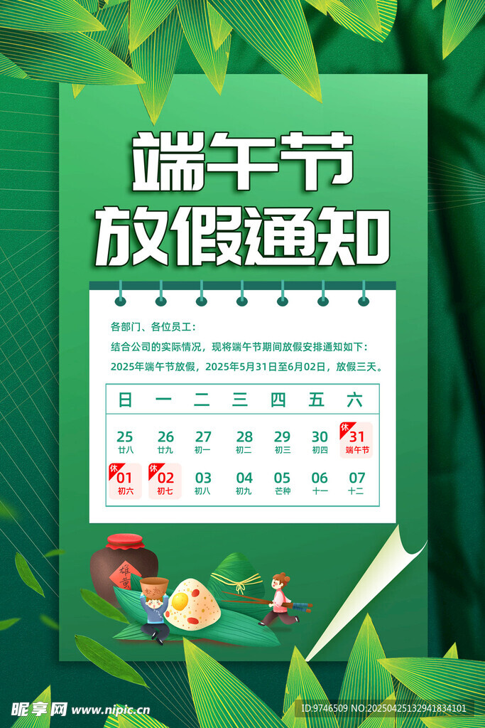 端午节放假通知
