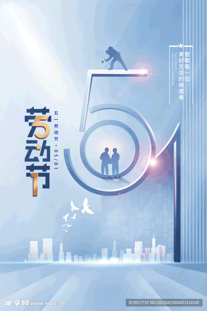 五一劳动节