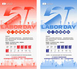 五一劳动节放假通知