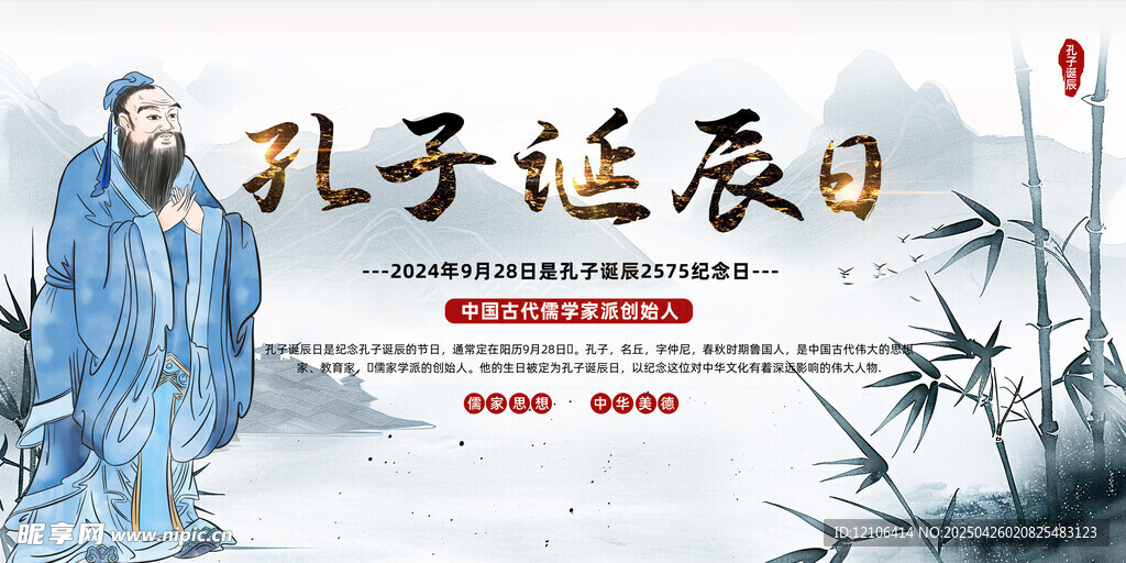 孔子诞辰日