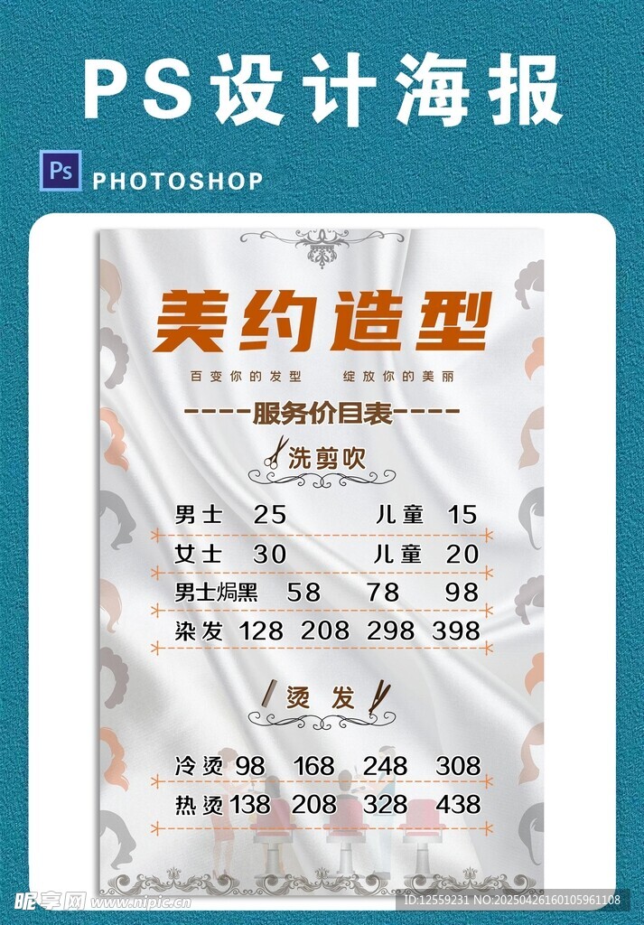 理发店价目表