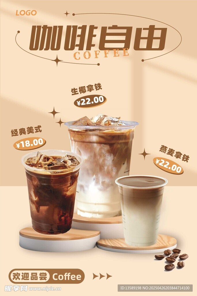咖啡海报