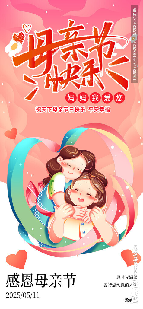 感恩母亲节温馨亲子画面