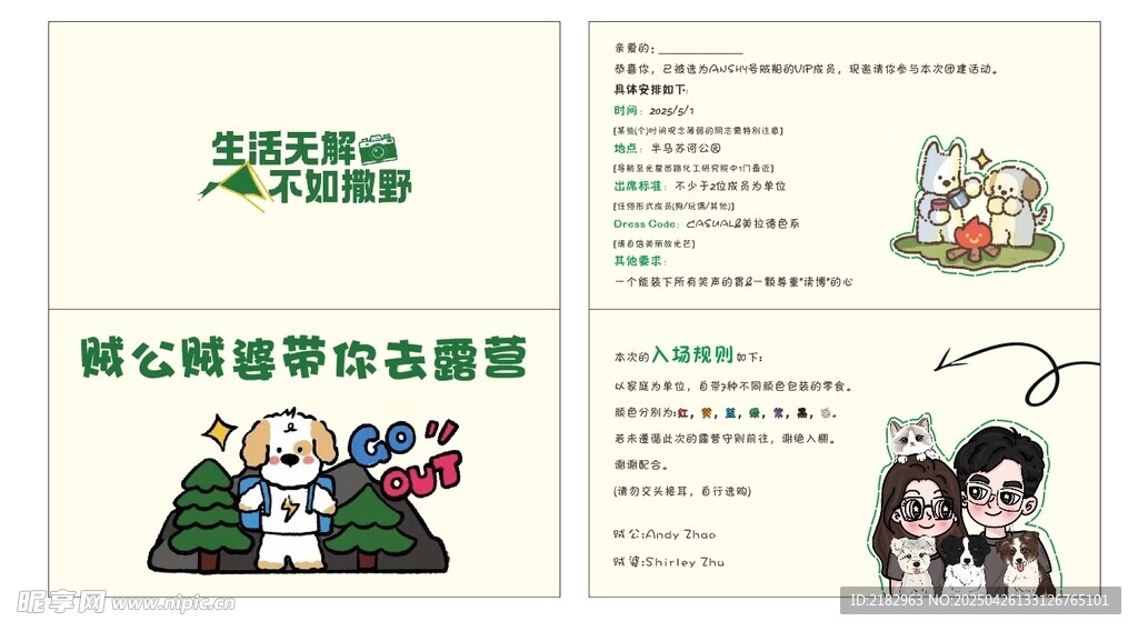 露营邀请卡
