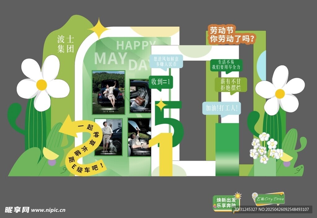 五一51劳动节美陈4s布置