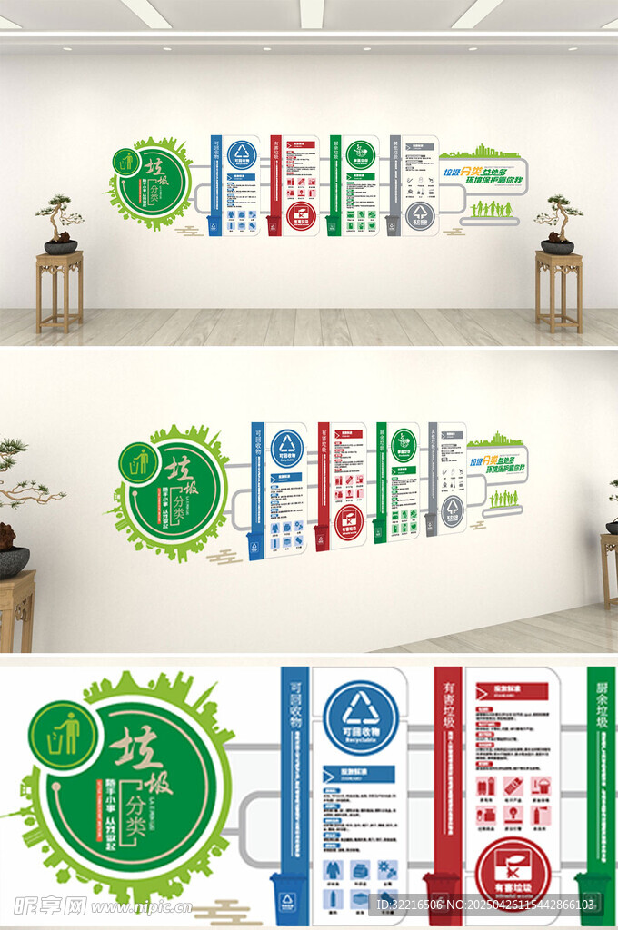 垃圾分类展示文化墙