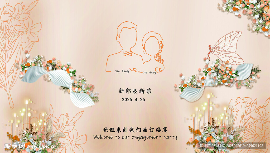 香槟色订婚背景图