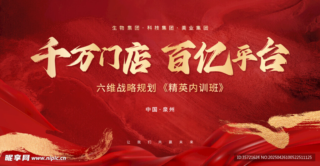 红色会议主视觉 