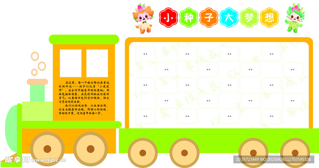 卡通火车幼儿风采