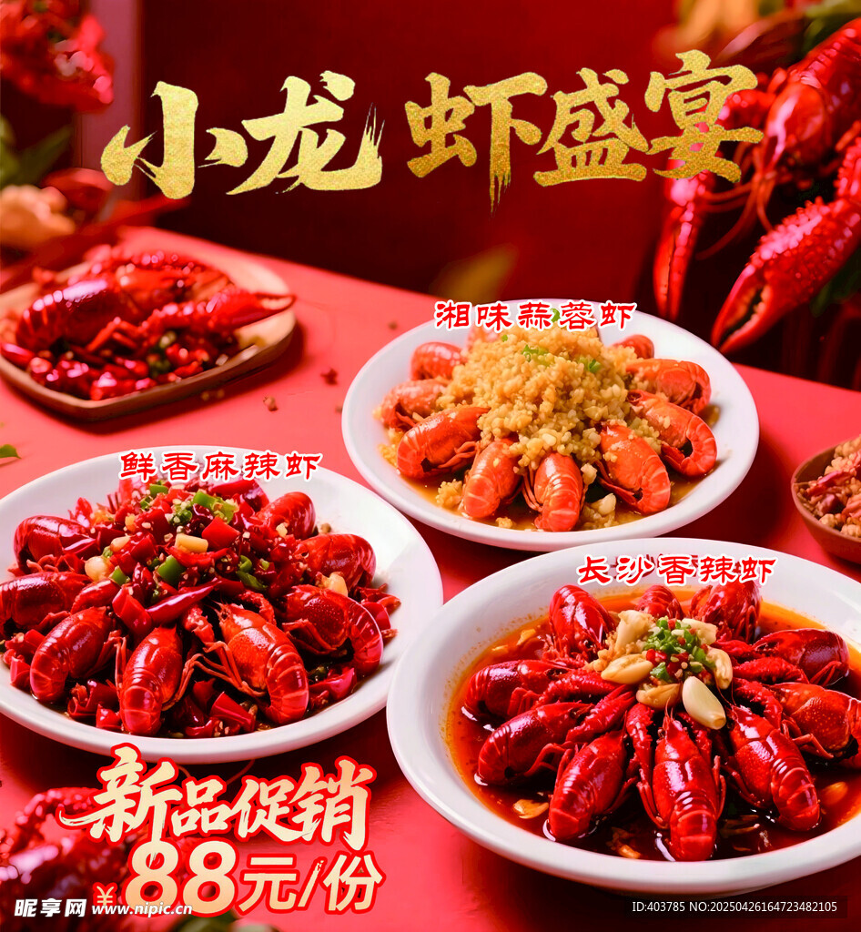 小龙虾盛宴 88元超值优惠
