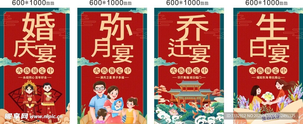 喜庆中式庆典装饰横幅