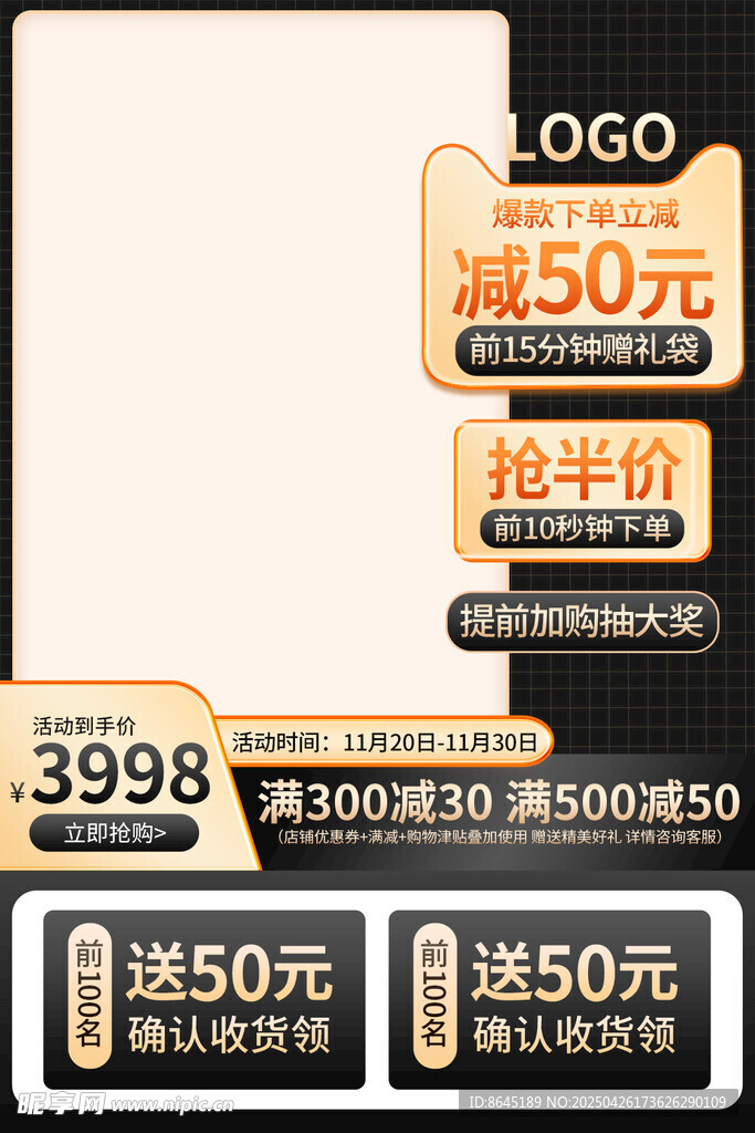 促销优惠活动展示