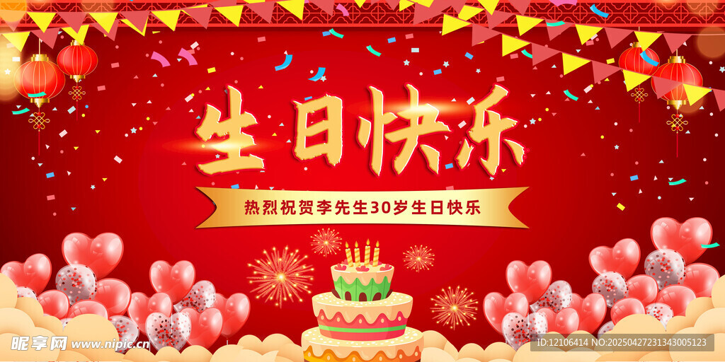 生日快乐