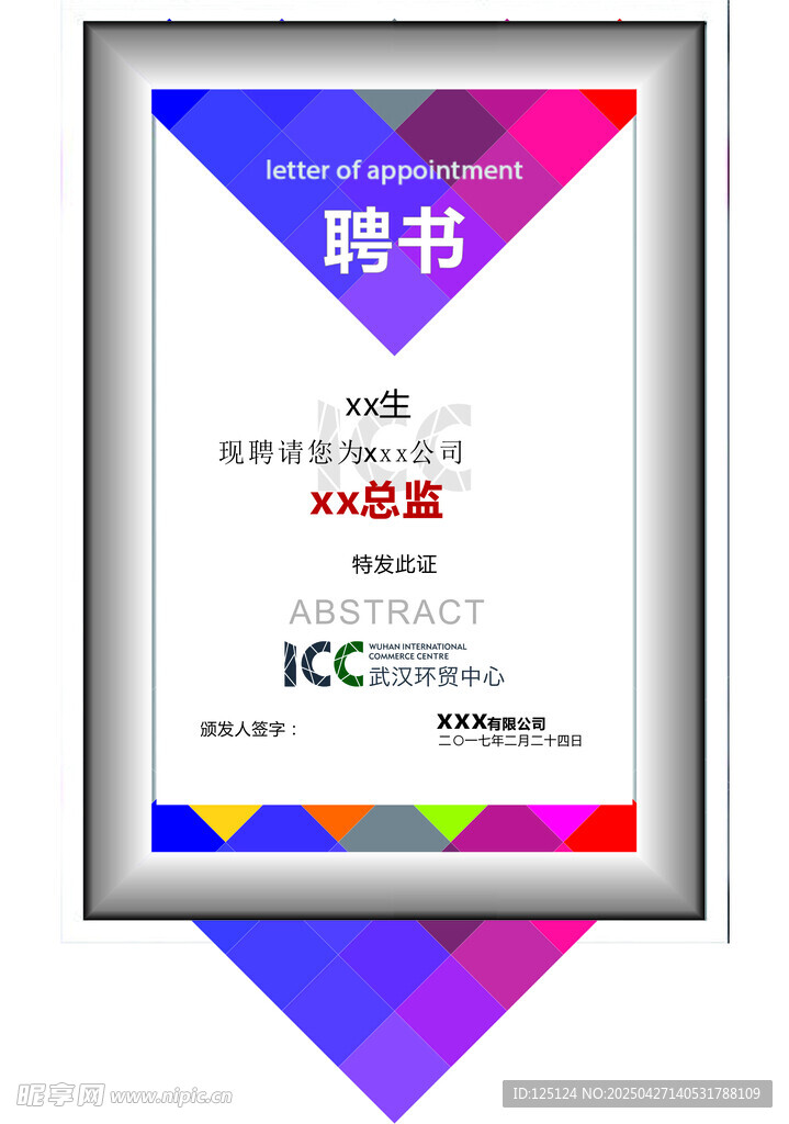  2025聘书模板