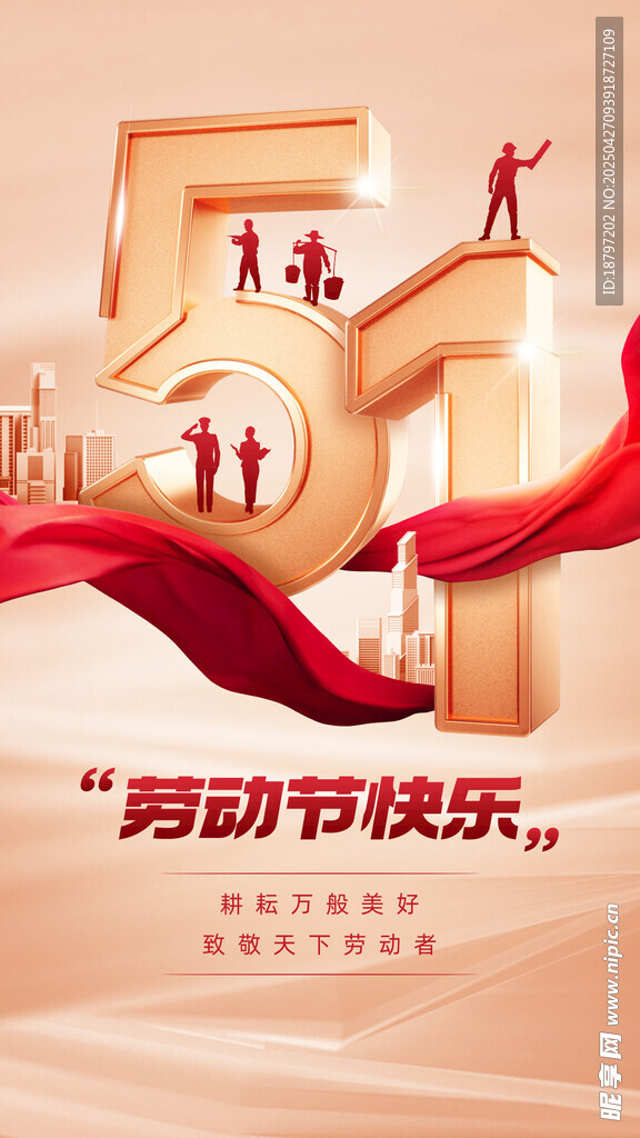 五一劳动节海报