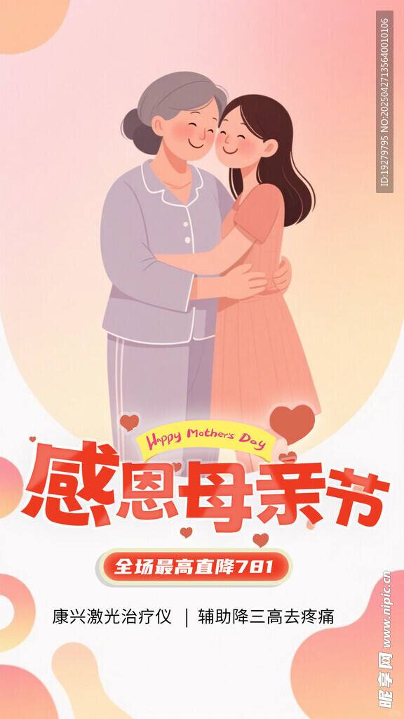 母女相拥庆感恩母亲节