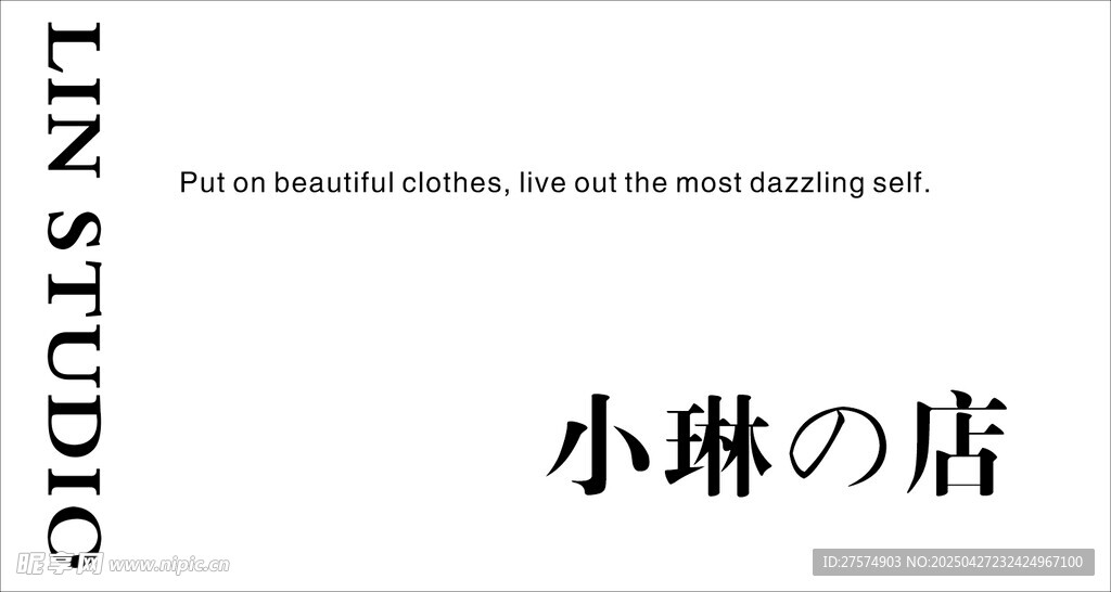 小琳的店工作室标识展示