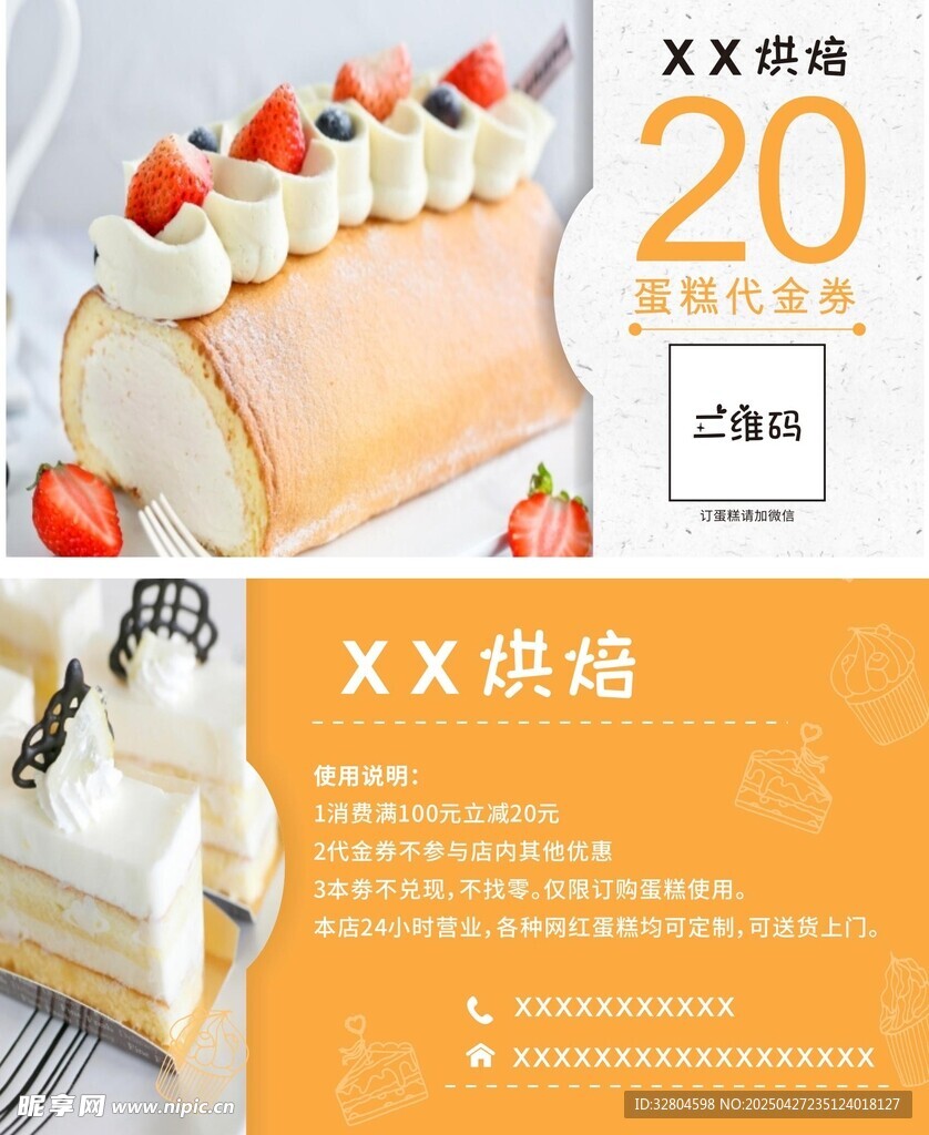 蛋糕烘焙名片