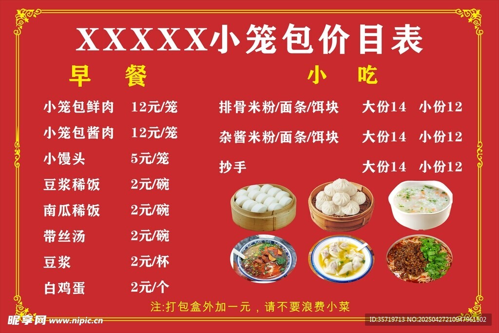 小笼包点价目表展示