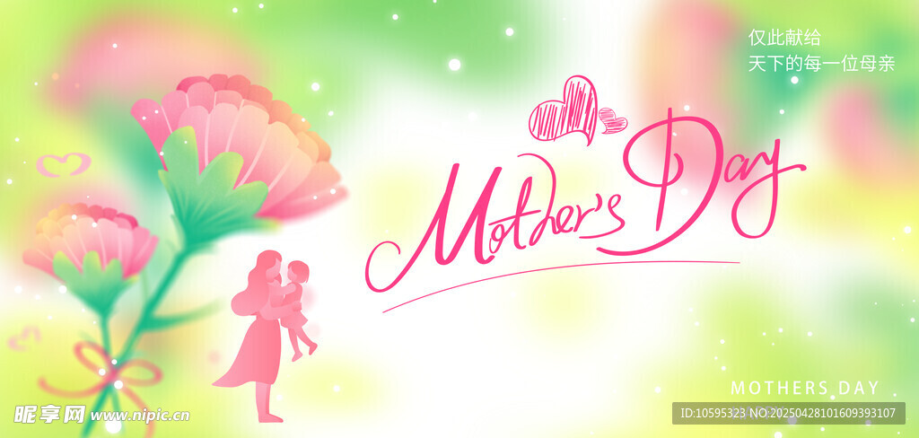 母亲节海报